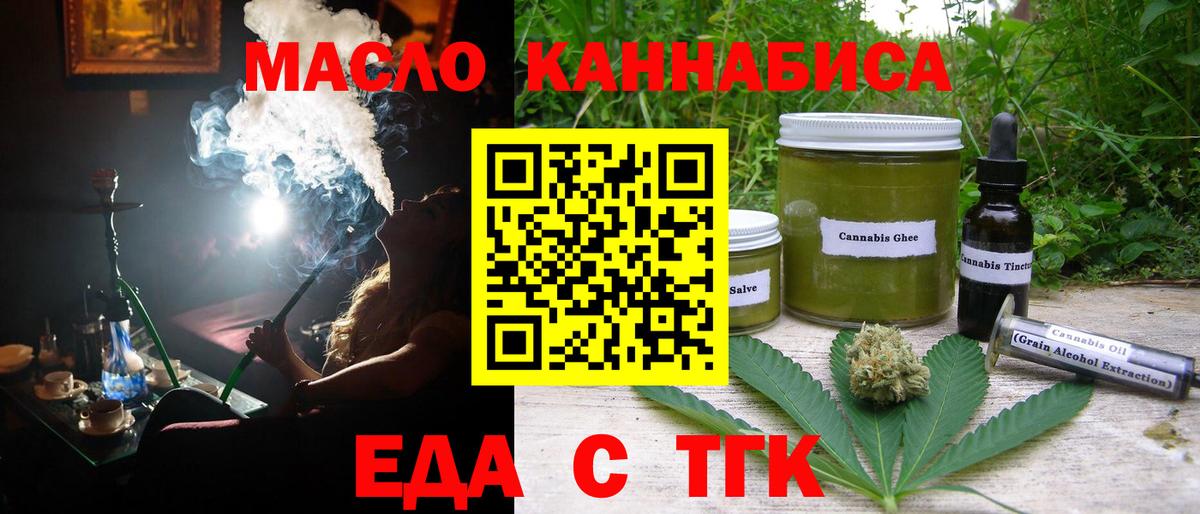 Еда ТГК марихуана  Вход с VPN  Канск 