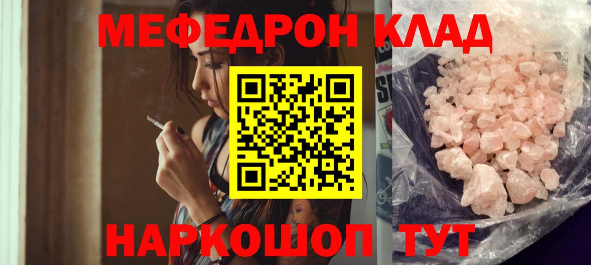 Меф мяу мяу кристаллы Канск
