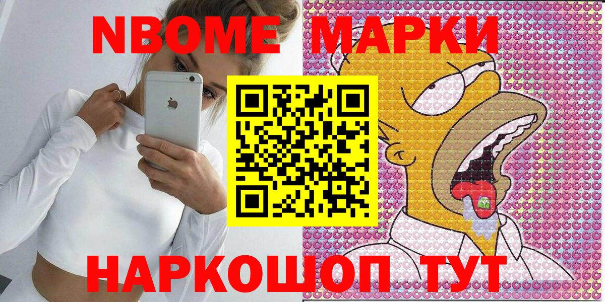 Марки N-bome 1,5мг  Вход с VPN  Канск  Марки N-bome 1,5мг 