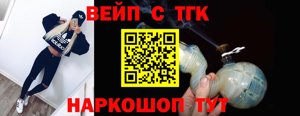 Дистиллят ТГК вейп Канск